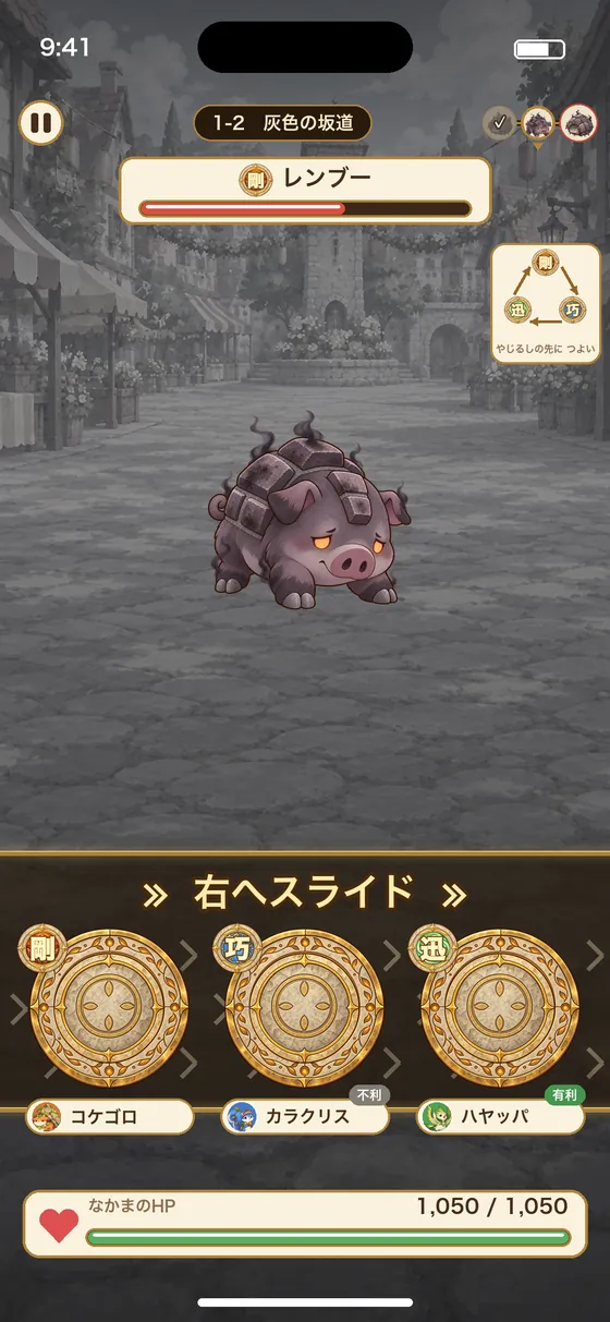 戦闘の画面。右へスライドして3枚のメダルを回す