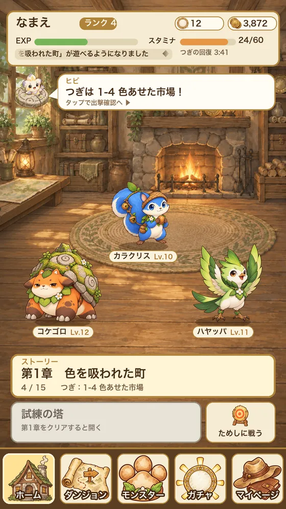 ホームの画面